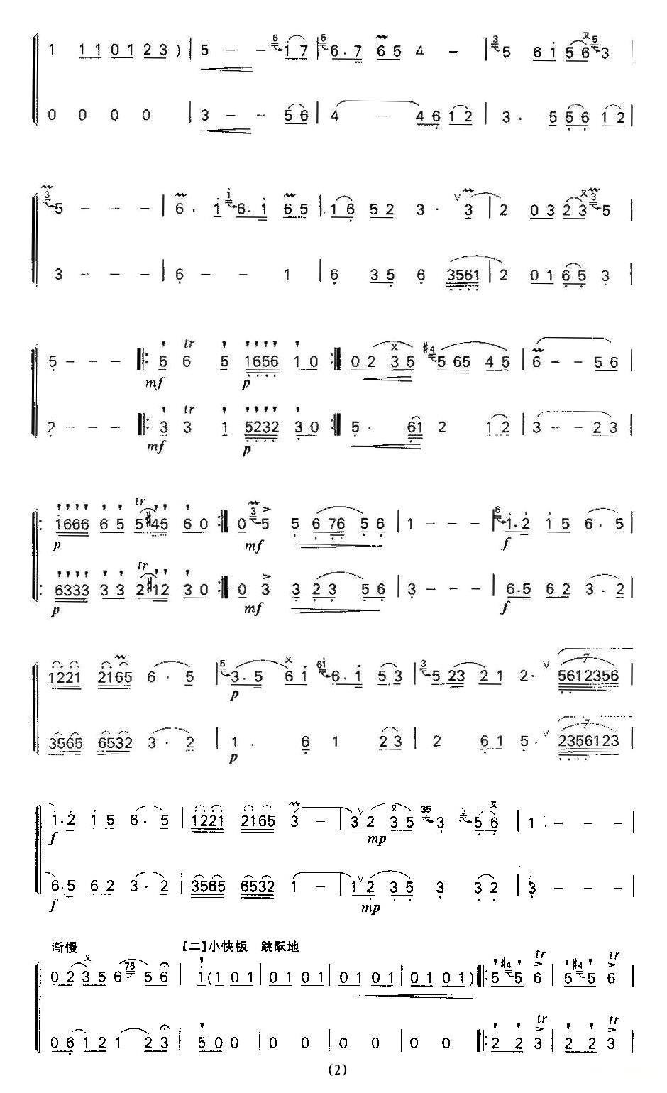 采莲（二重奏）笛子（箫）曲谱（图2）
