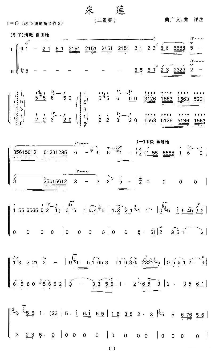采莲（二重奏）笛子（箫）曲谱（图1）