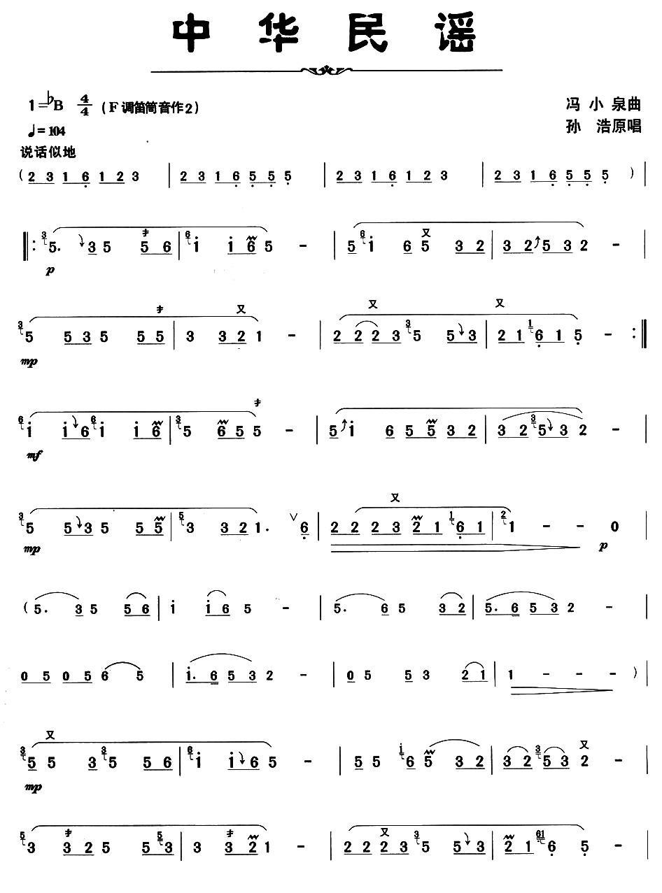 中华民谣笛子（箫）曲谱（图1）