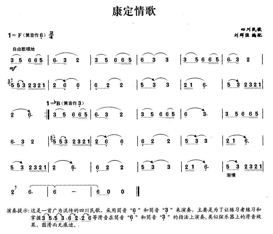 康定情歌笛子（箫）曲谱（图1）