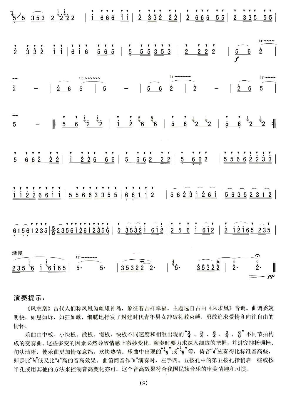 凤求凰笛子（箫）曲谱（图3）
