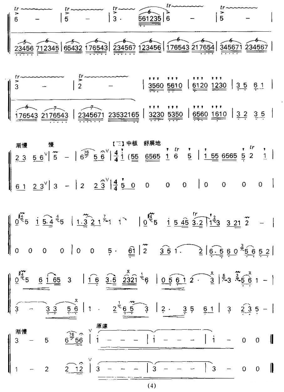 采莲（二重奏）笛子（箫）曲谱（图4）