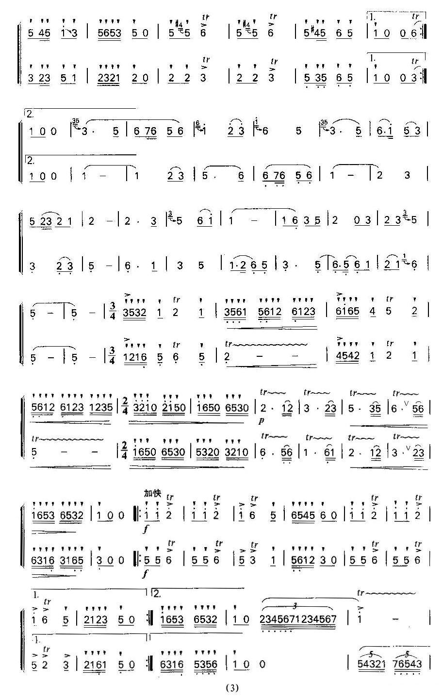 采莲（二重奏）笛子（箫）曲谱（图3）
