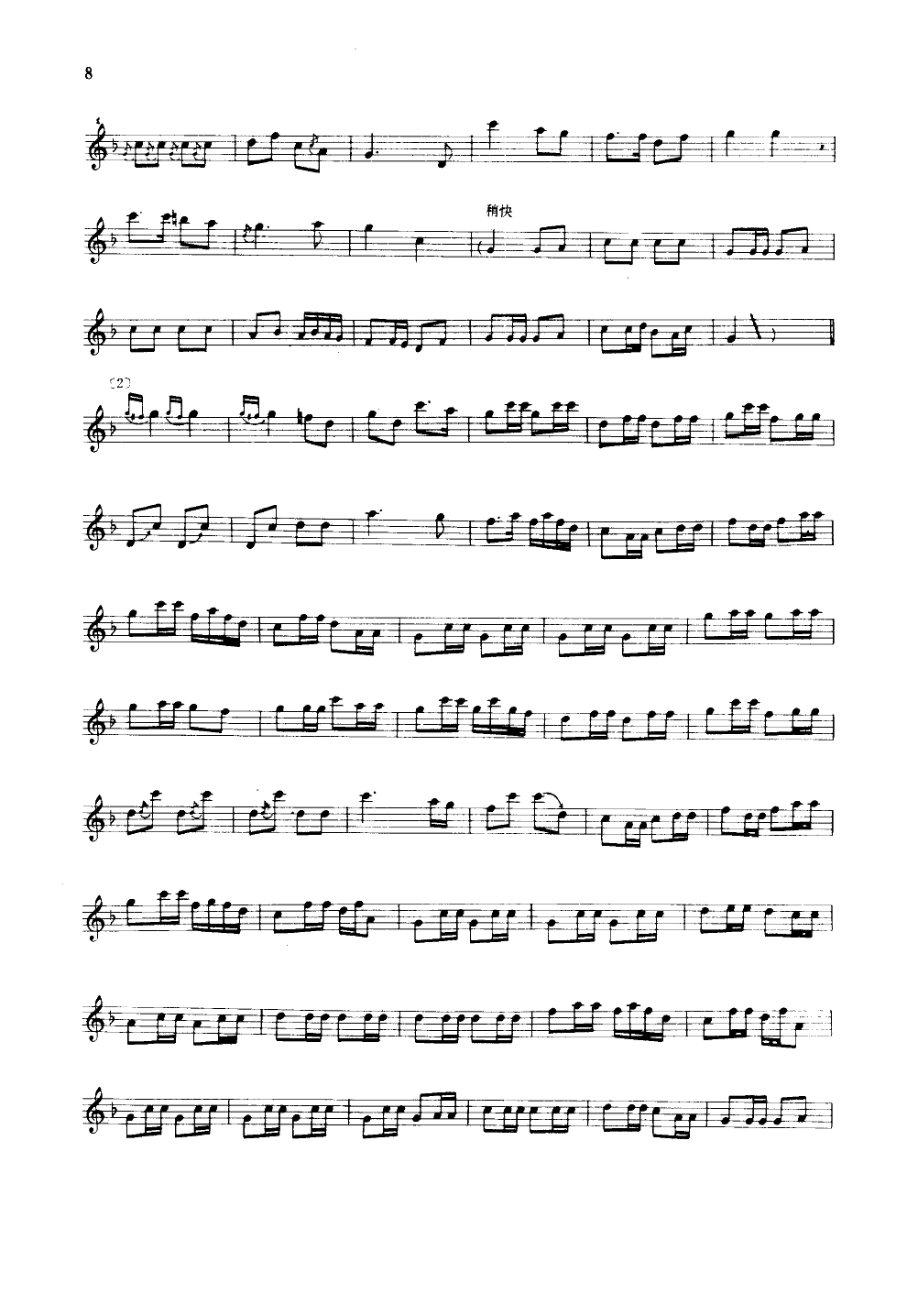 挂红灯(笛子独奏)(线谱)笛子（箫）曲谱（图2）