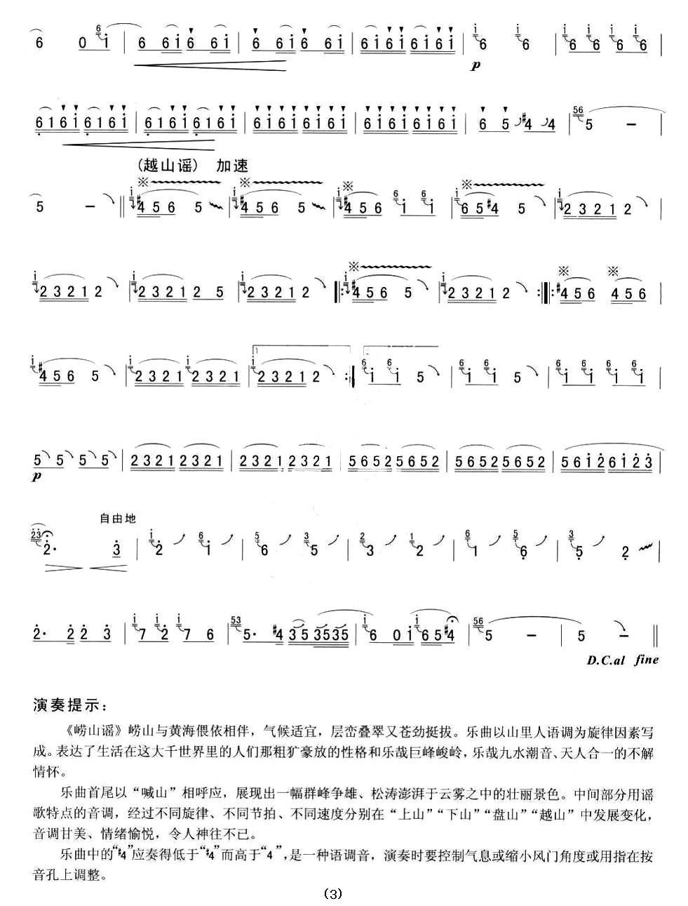 崂山谣笛子（箫）曲谱（图3）