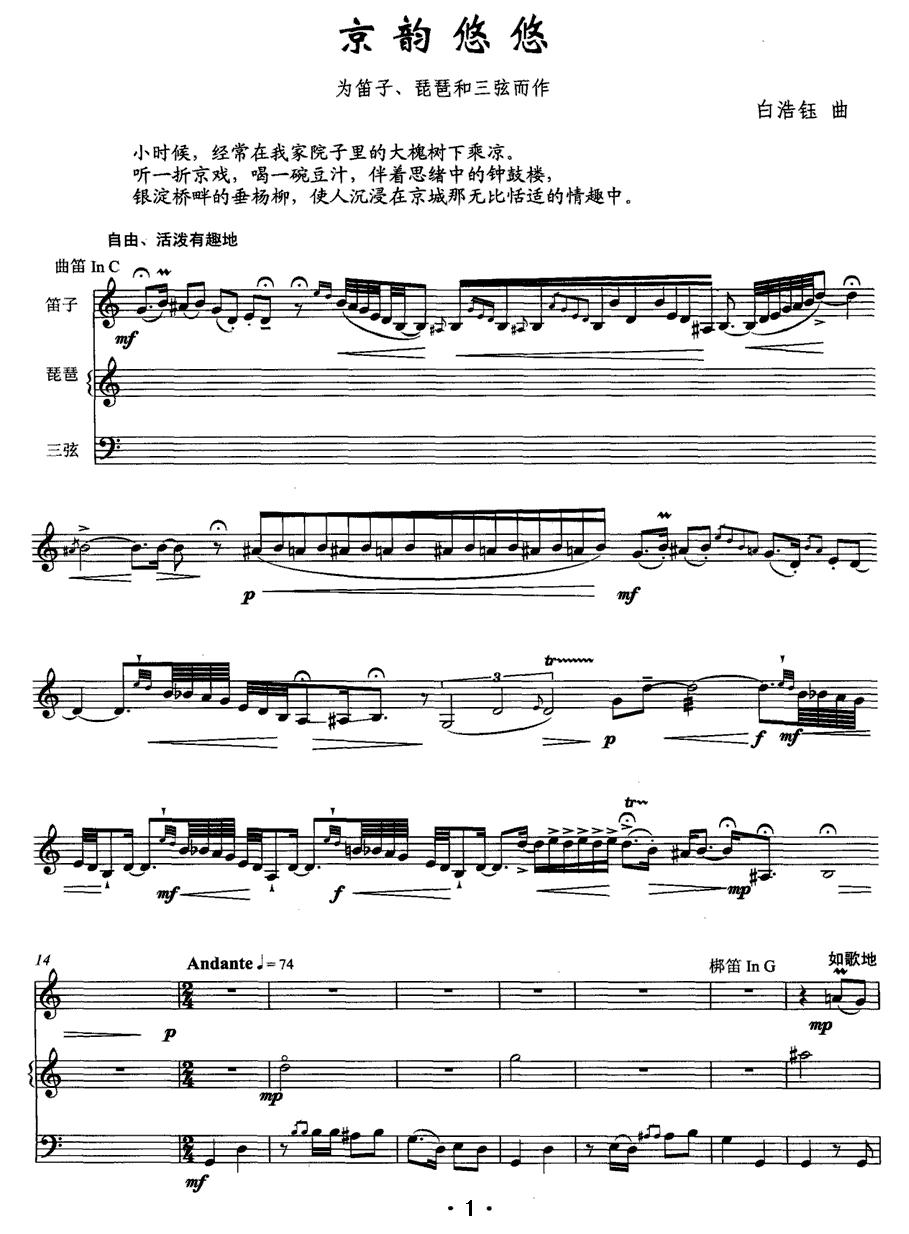 京韵悠悠（笛子+琵琶+三弦）笛子（箫）曲谱（图1）