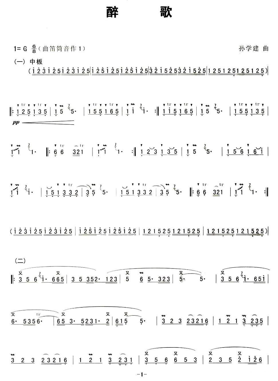 醉歌笛子（箫）曲谱（图1）