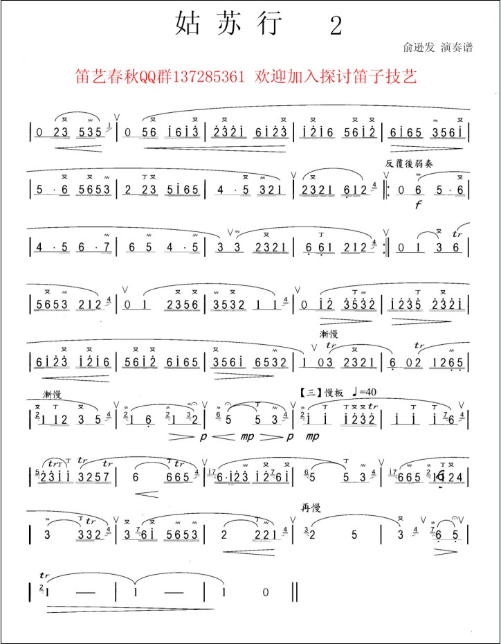 《姑苏行》 俞逊发演奏谱笛子（箫）曲谱（图2）