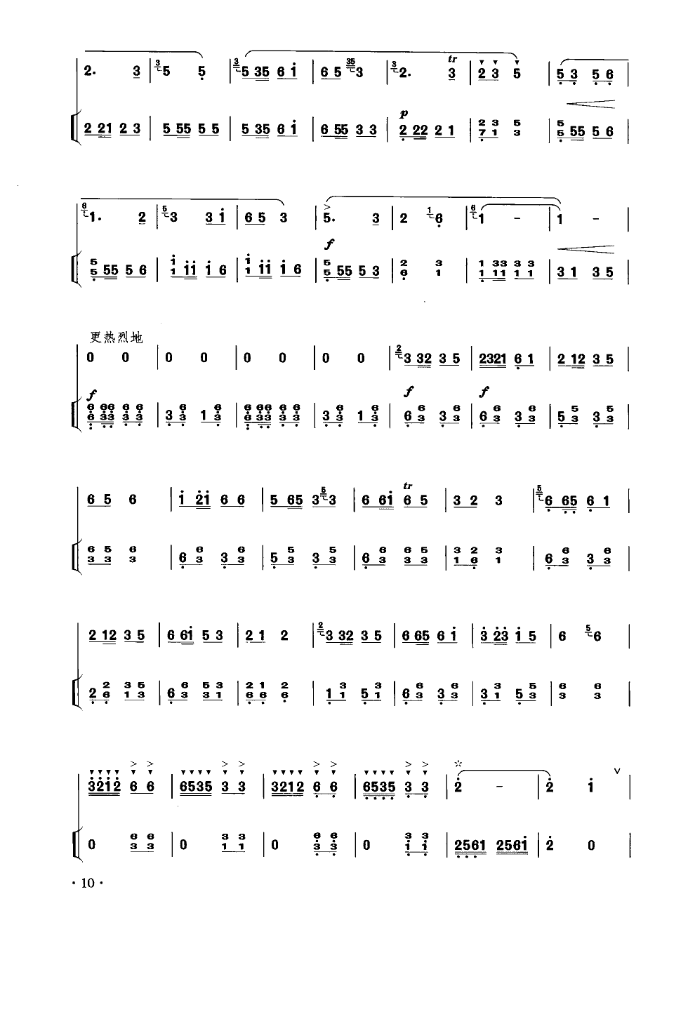 牧民新歌(笛子独奏扬琴伴奏)笛子（箫）曲谱（图4）