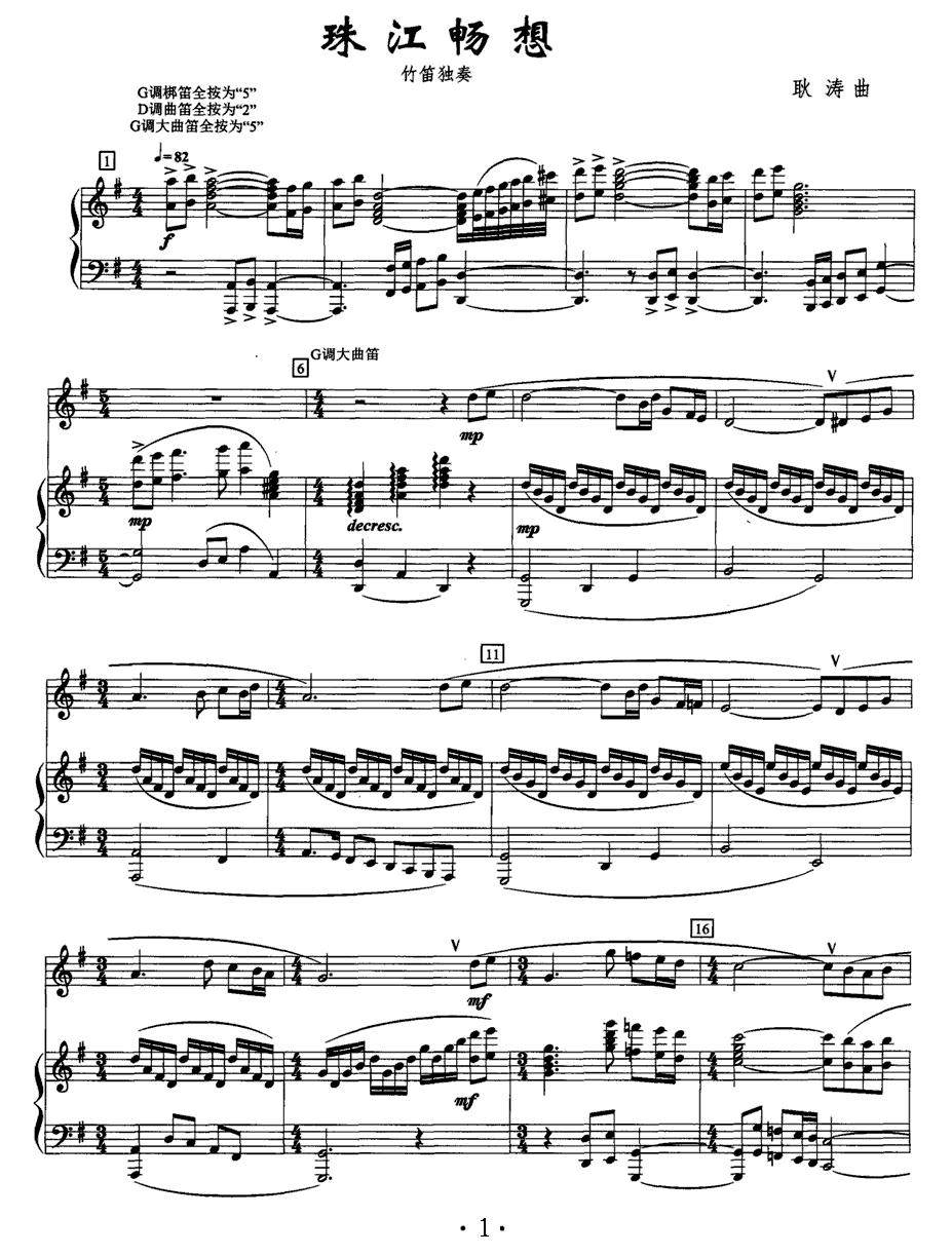 珠江畅想（竹笛独奏+钢琴伴奏）笛子（箫）曲谱（图1）
