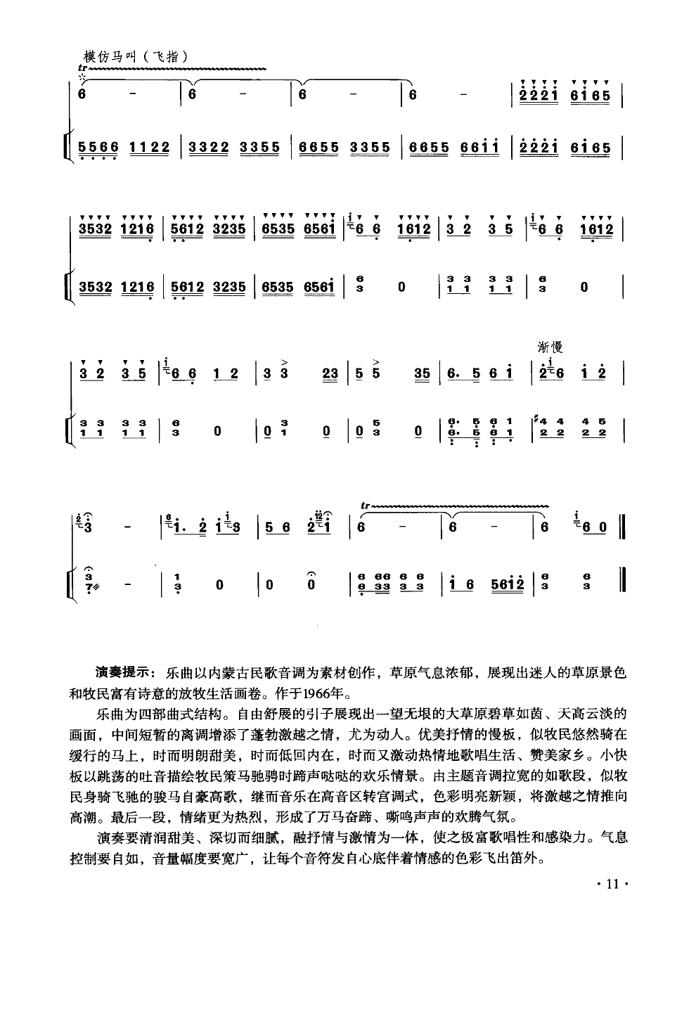 牧民新歌(笛子独奏扬琴伴奏)笛子（箫）曲谱（图5）