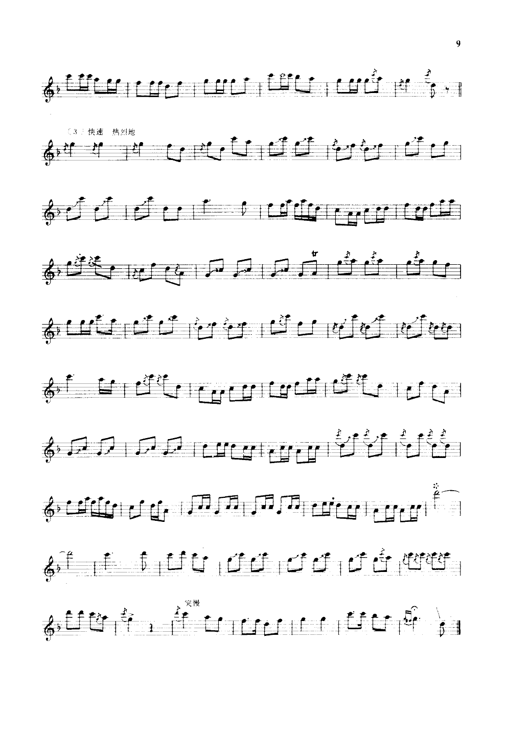 挂红灯(笛子独奏)(线谱)笛子（箫）曲谱（图3）