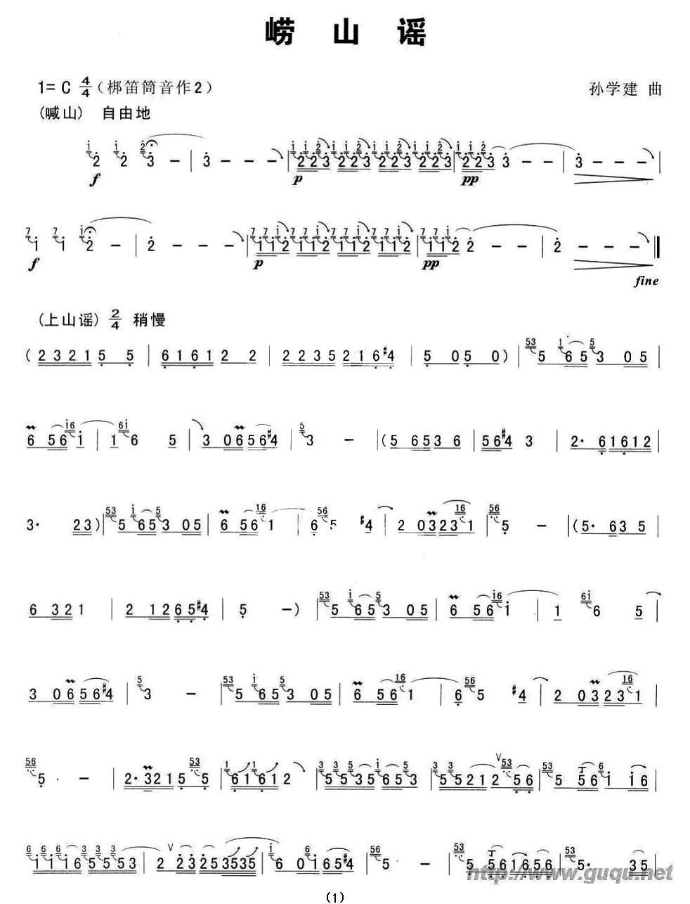 崂山谣笛子（箫）曲谱（图1）