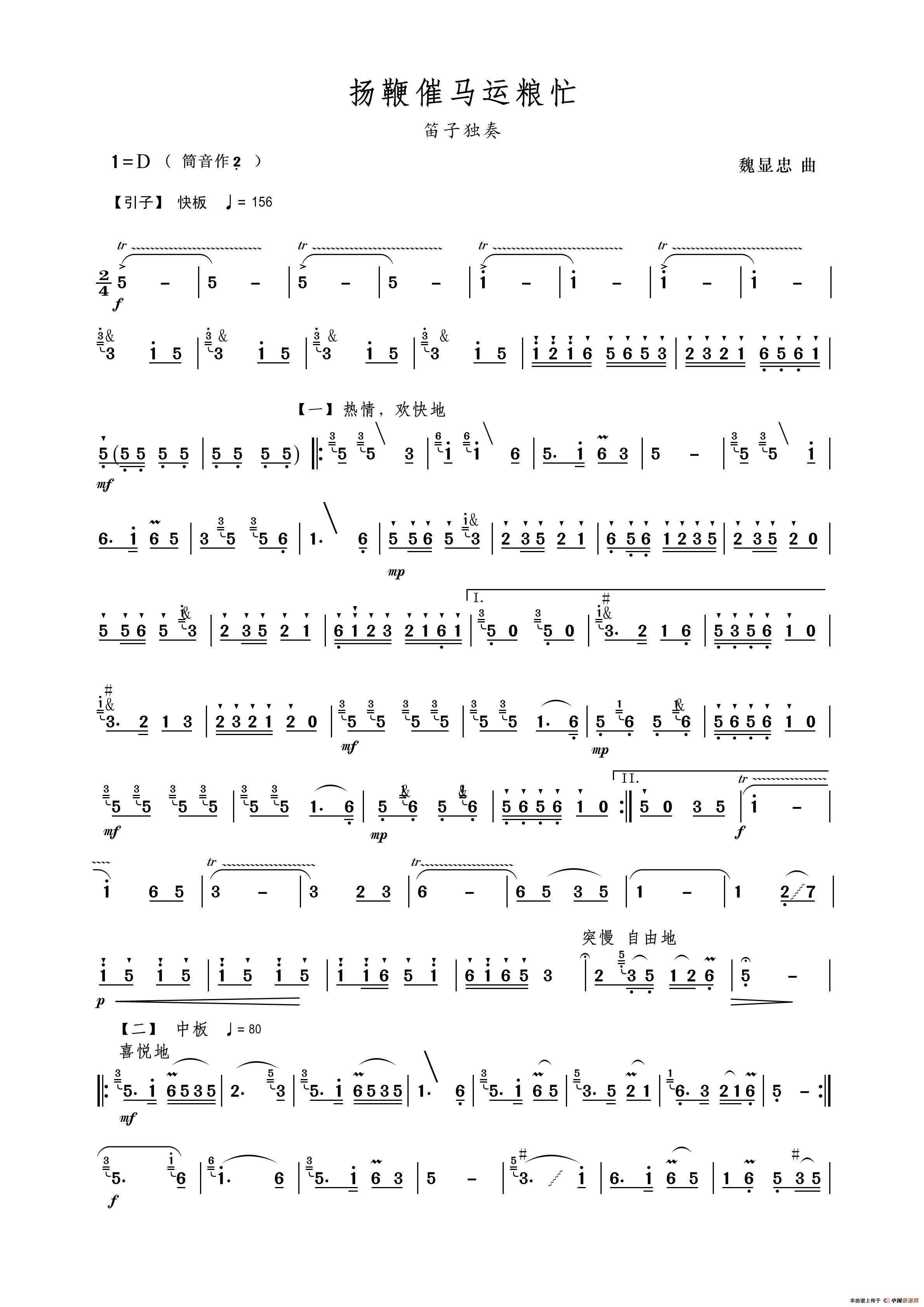 扬鞭催马运粮忙（笛子独奏）笛子（箫）曲谱（图1）