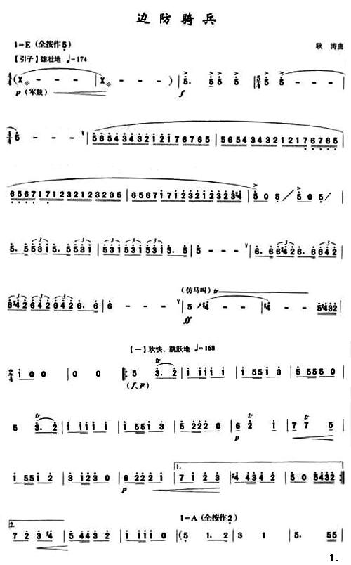 边防骑兵(笛子乐谱)笛子（箫）曲谱（图1）