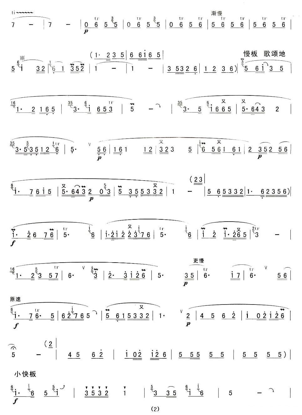金秋短笛笛子（箫）曲谱（图2）