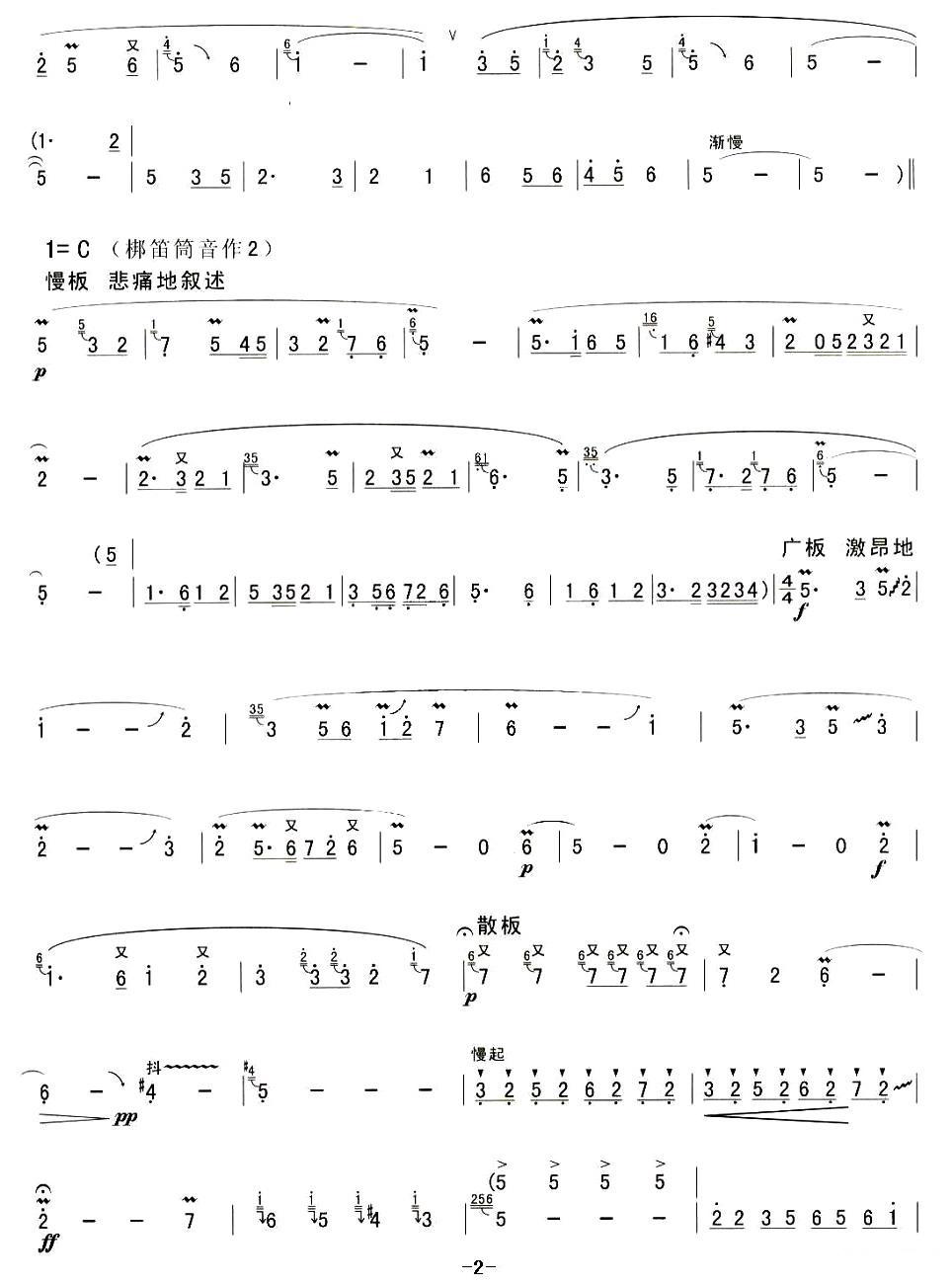 蒙山情笛子（箫）曲谱（图2）