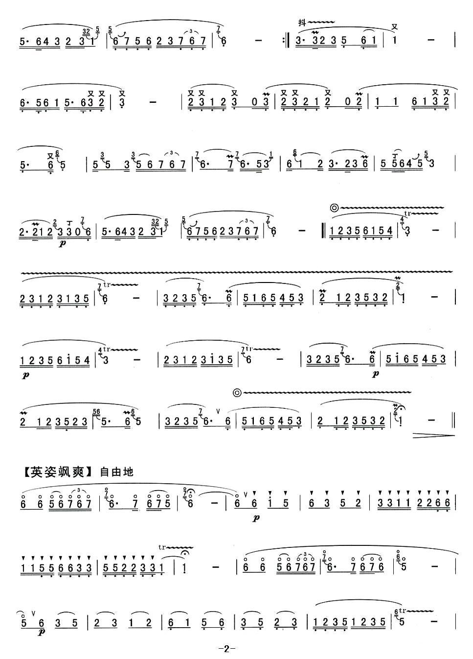 木兰赋笛子（箫）曲谱（图2）
