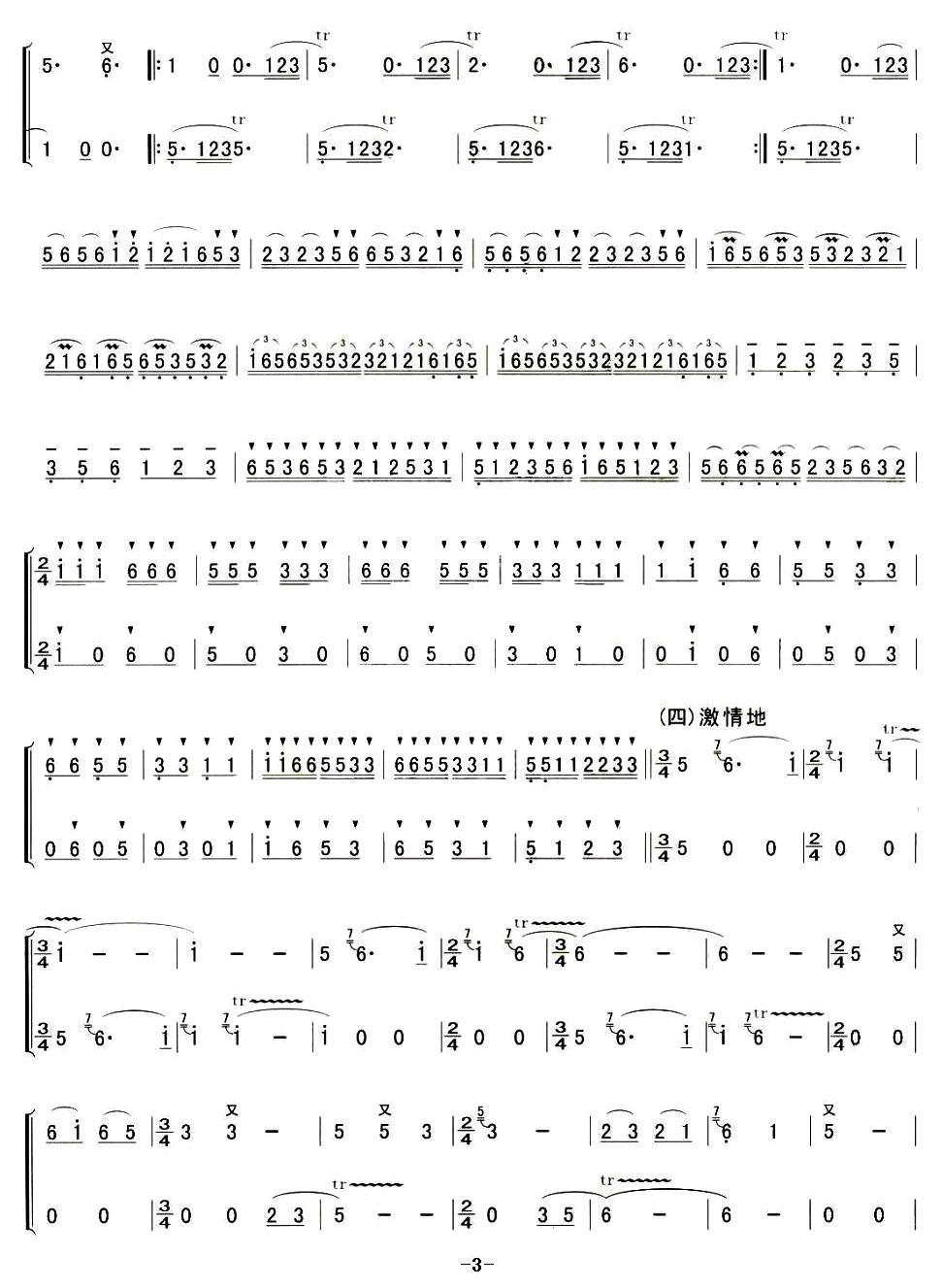 鹿鸣操（二重奏）笛子（箫）曲谱（图3）