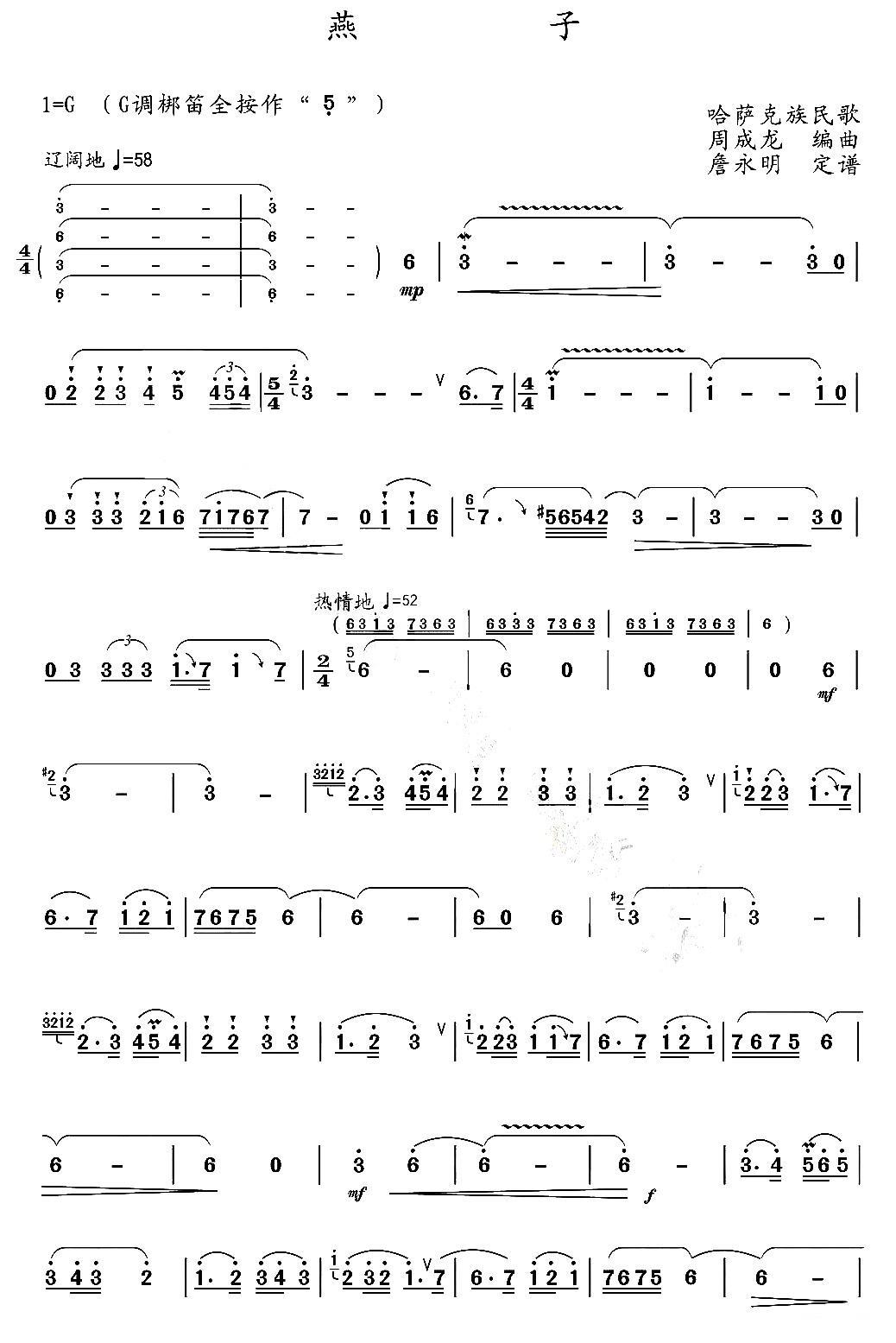 燕子笛子（箫）曲谱（图4）