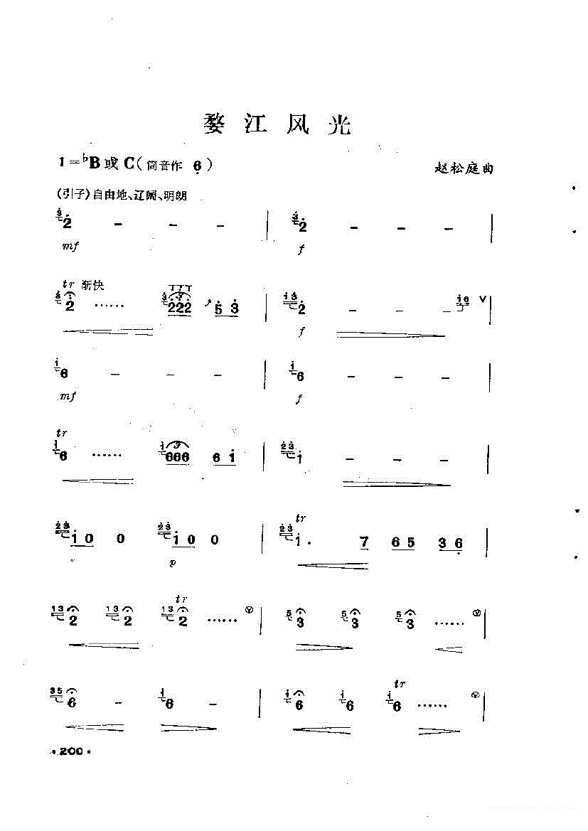 婺江风光笛子（箫）曲谱（图1）