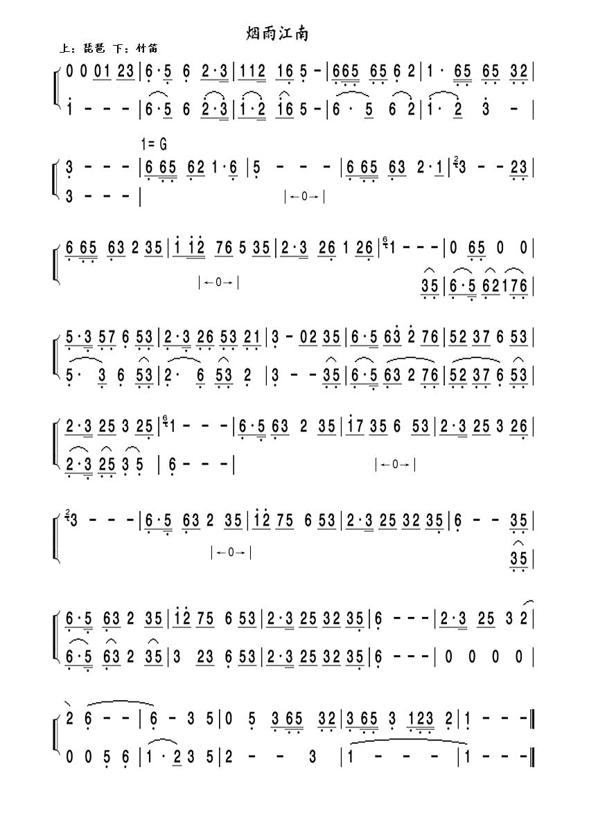 烟雨江南笛子（箫）曲谱（图2）