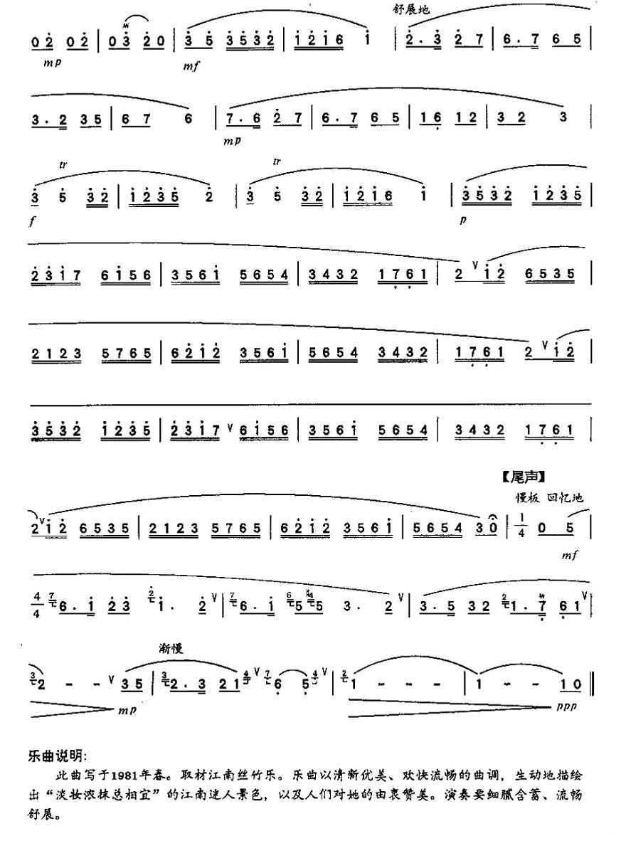 江南吟笛子（箫）曲谱（图3）