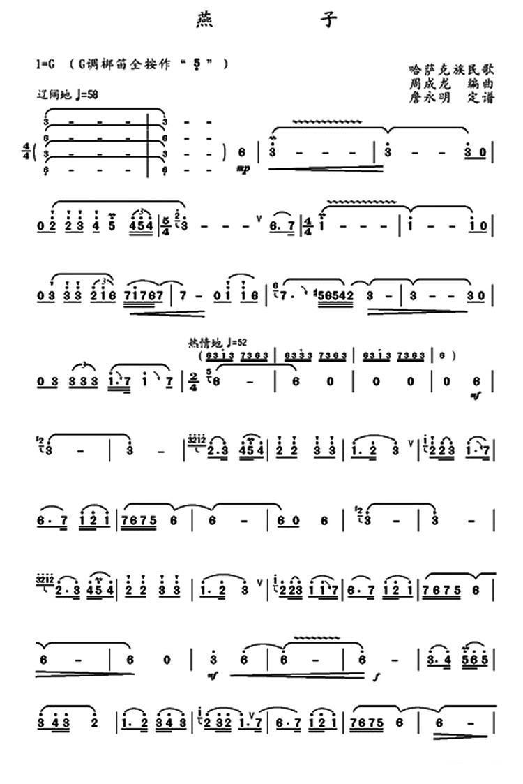 燕子笛子（箫）曲谱（图1）