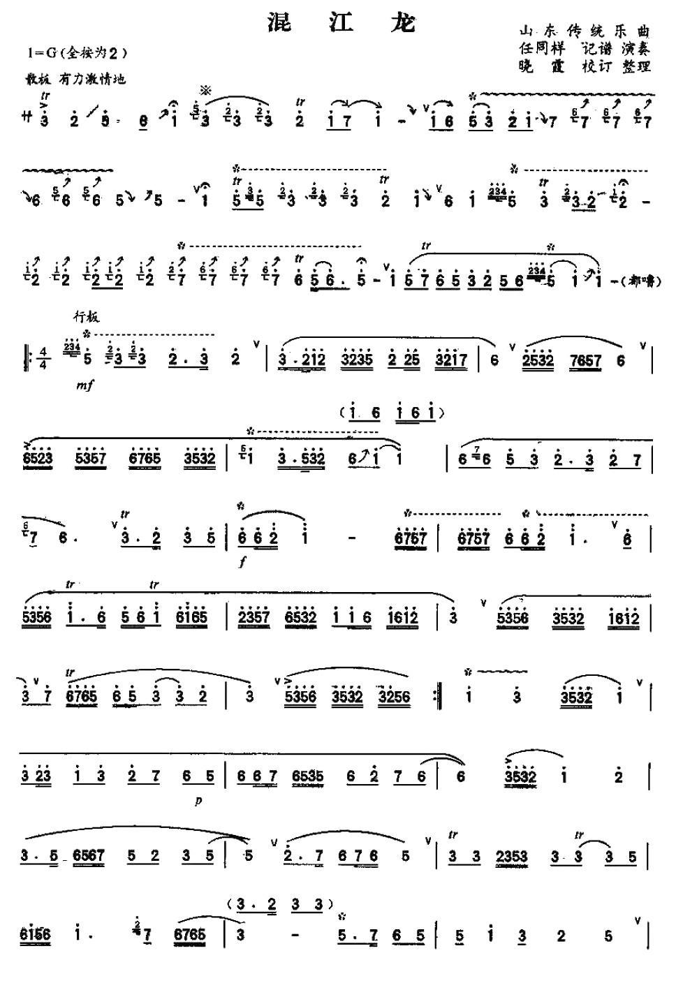 混江龙笛子（箫）曲谱（图1）