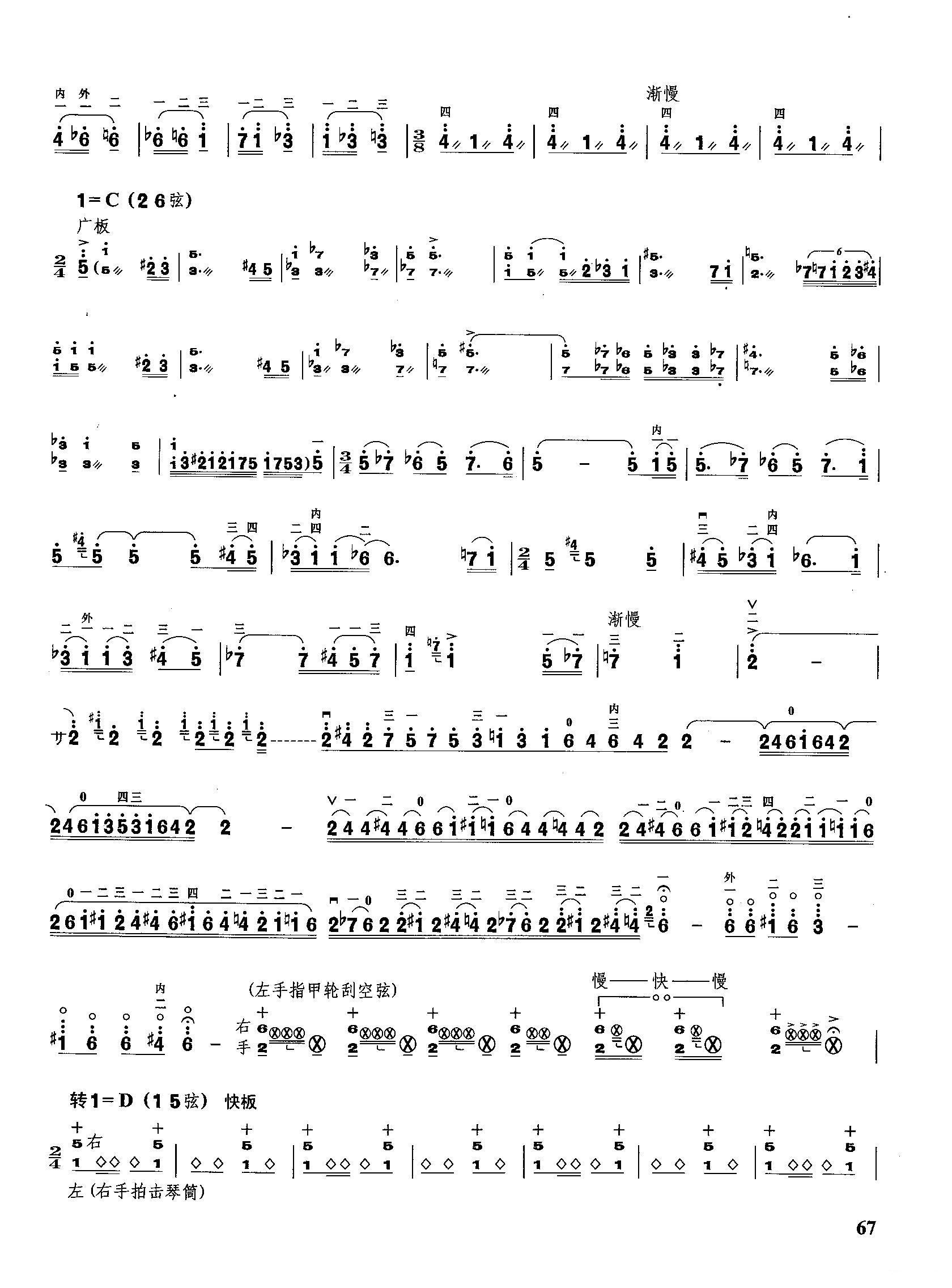第一二胡狂想曲笛子（箫）曲谱（图5）