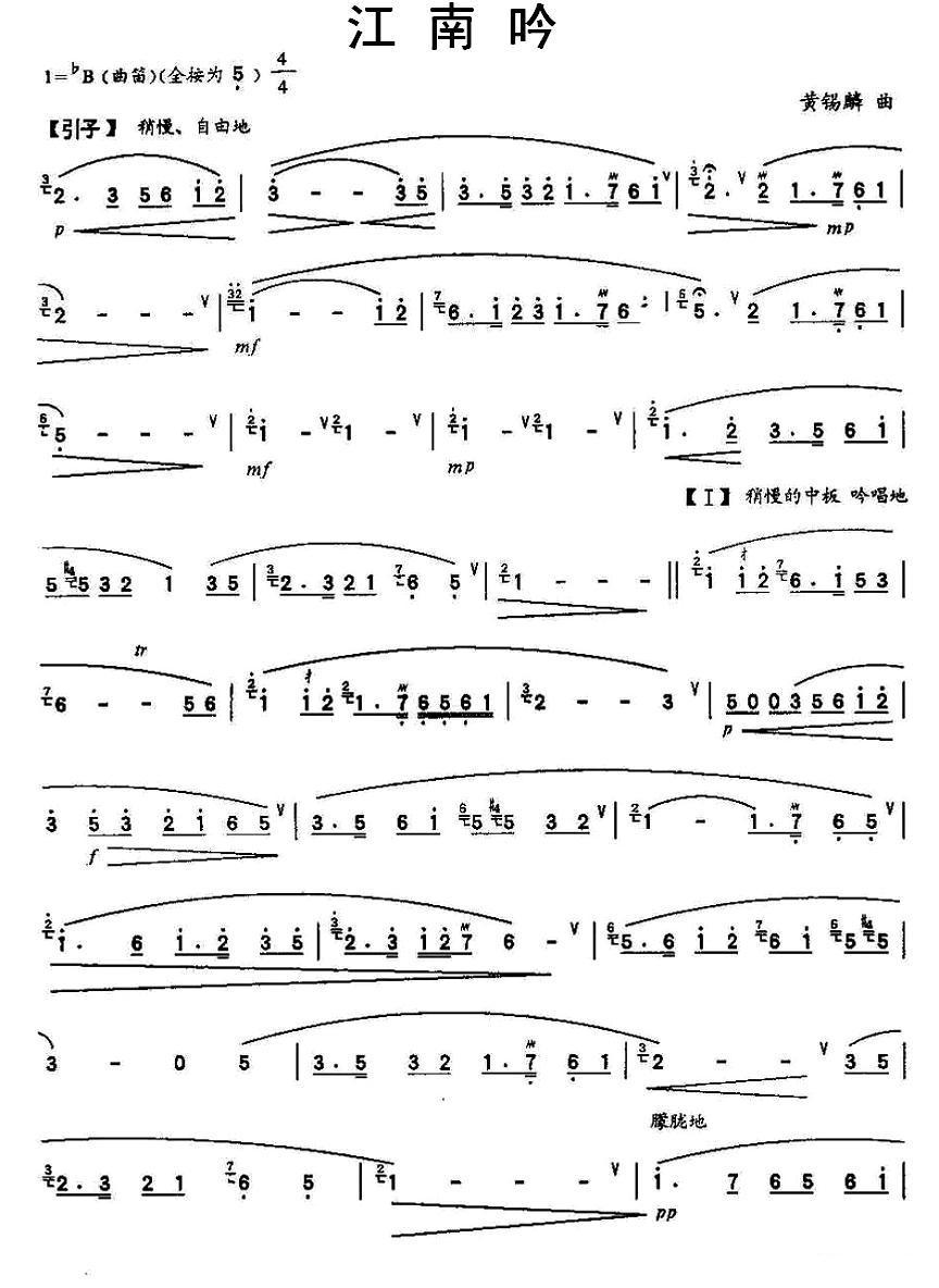 江南吟笛子（箫）曲谱（图1）