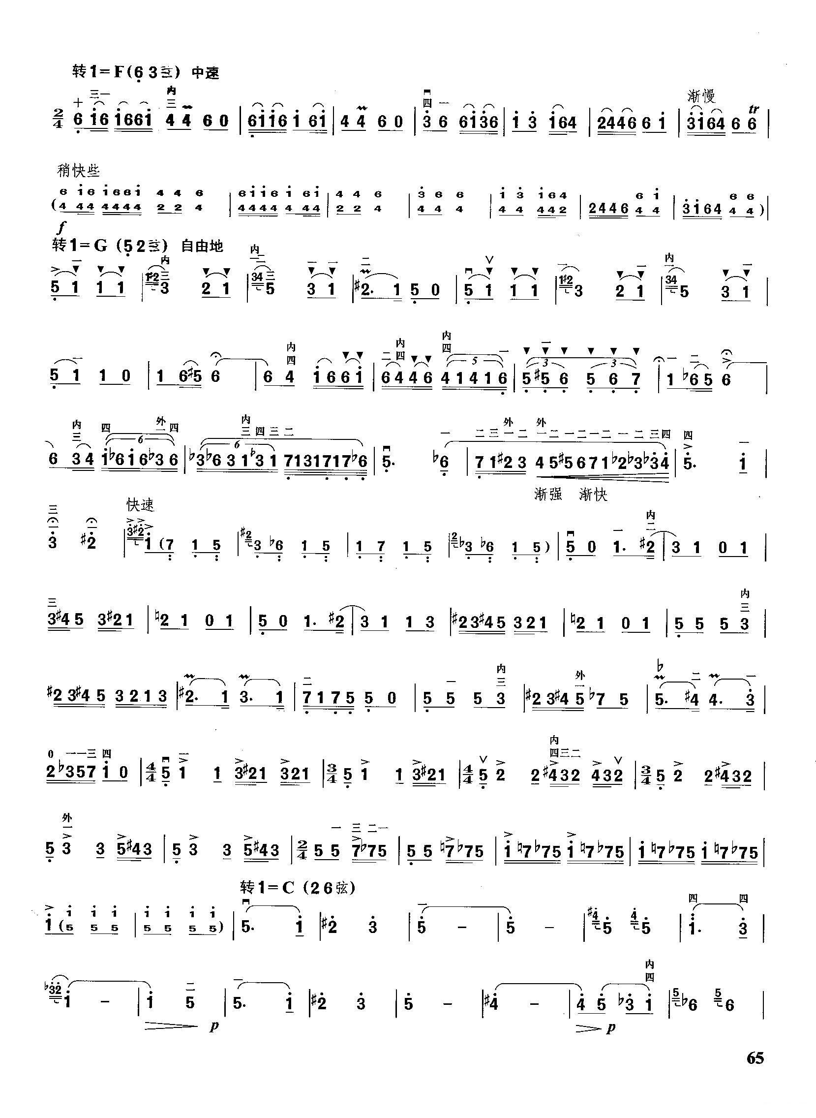 第一二胡狂想曲笛子（箫）曲谱（图3）