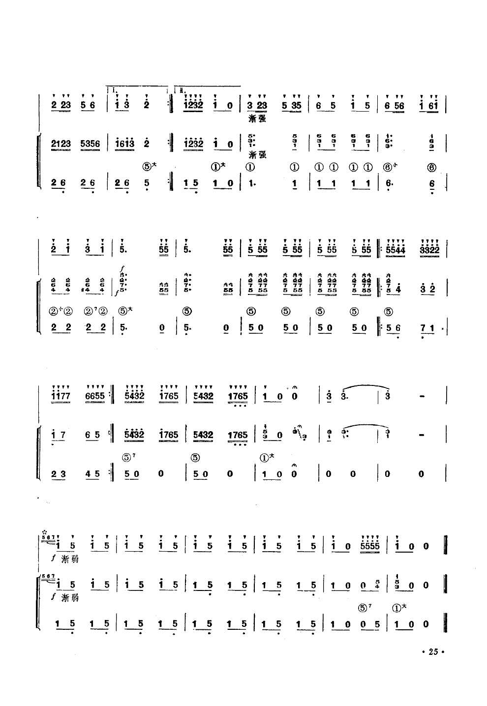 小司机(笛子独奏手风琴伴奏)笛子（箫）曲谱（图5）