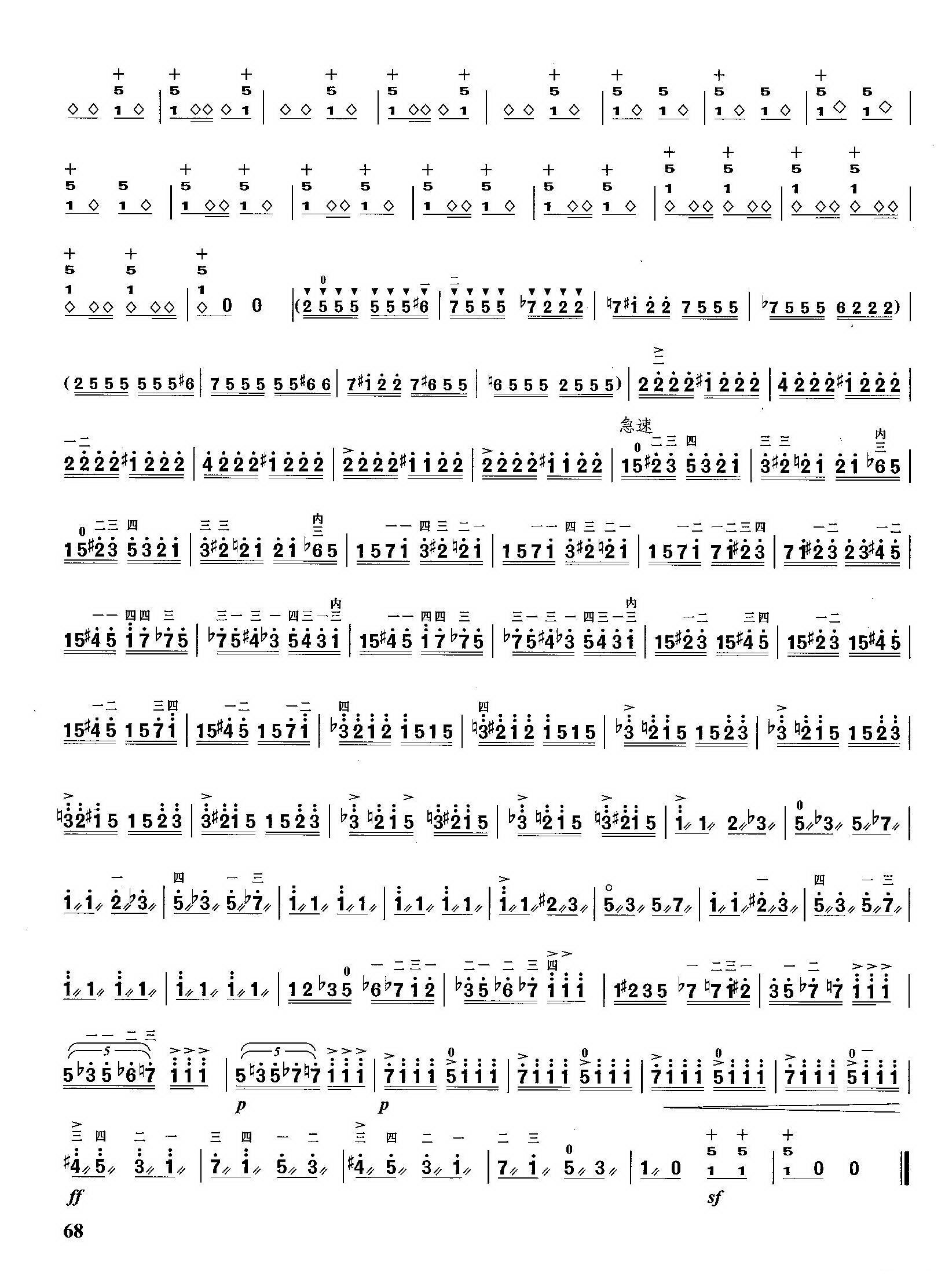 第一二胡狂想曲笛子（箫）曲谱（图6）