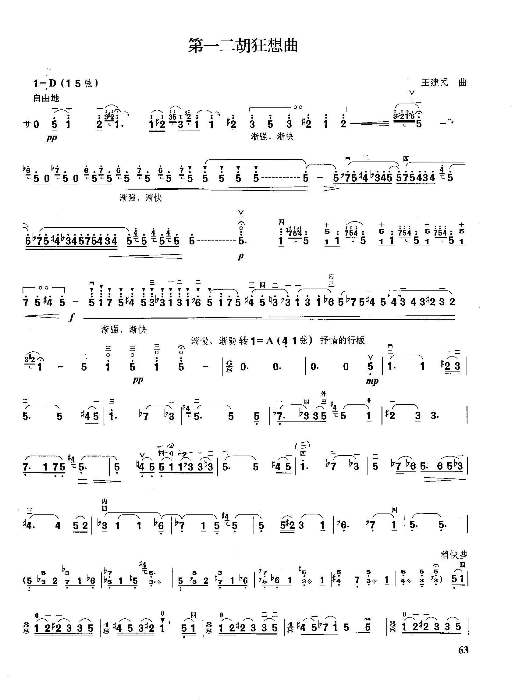 第一二胡狂想曲笛子（箫）曲谱（图1）