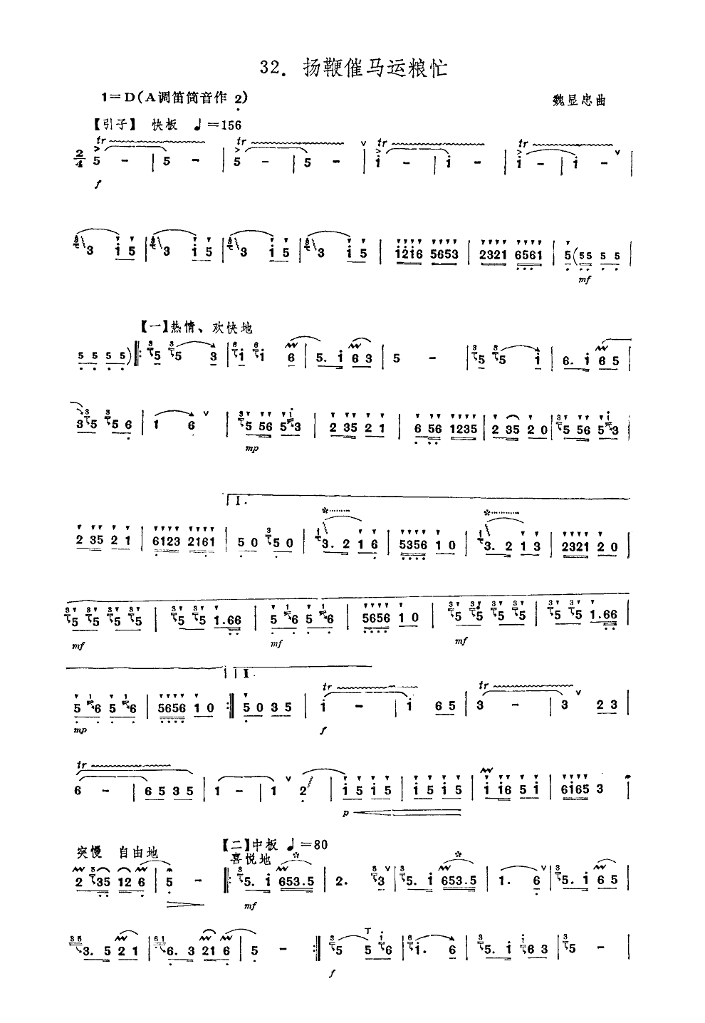 扬鞭催马运粮忙(笛子独奏)笛子（箫）曲谱（图1）