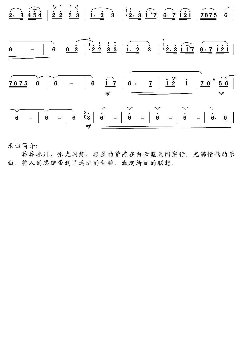 燕子笛子（箫）曲谱（图6）