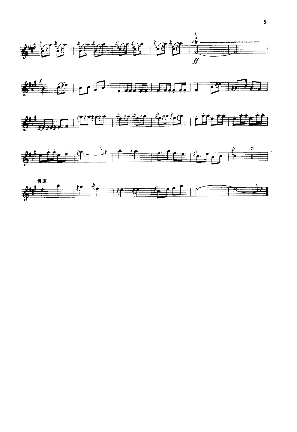 五梆子(笛子)(线谱)笛子（箫）曲谱（图3）