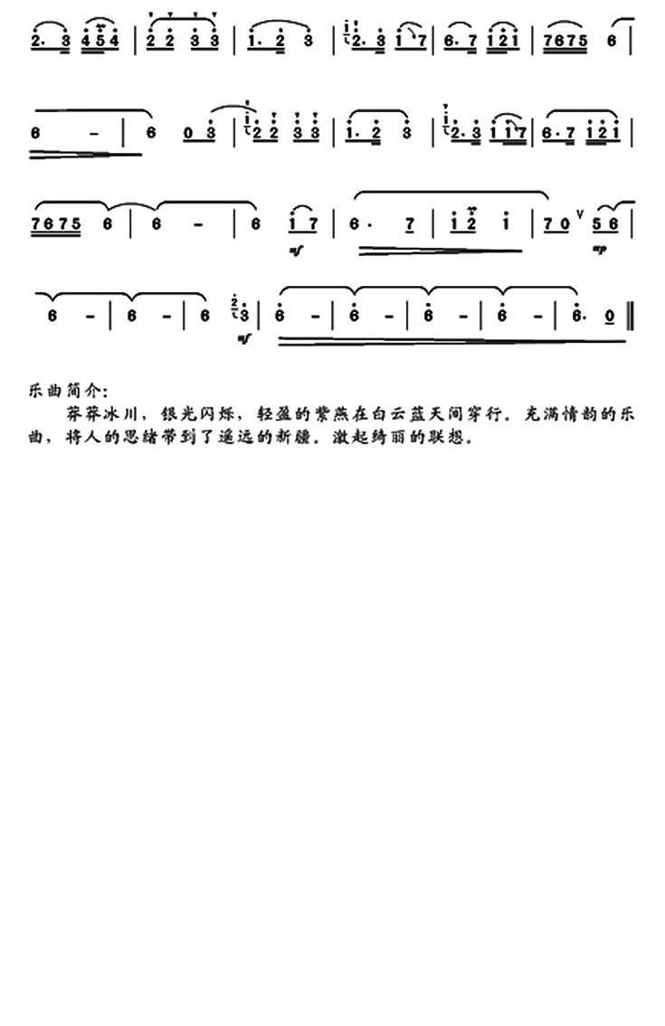 燕子笛子（箫）曲谱（图3）