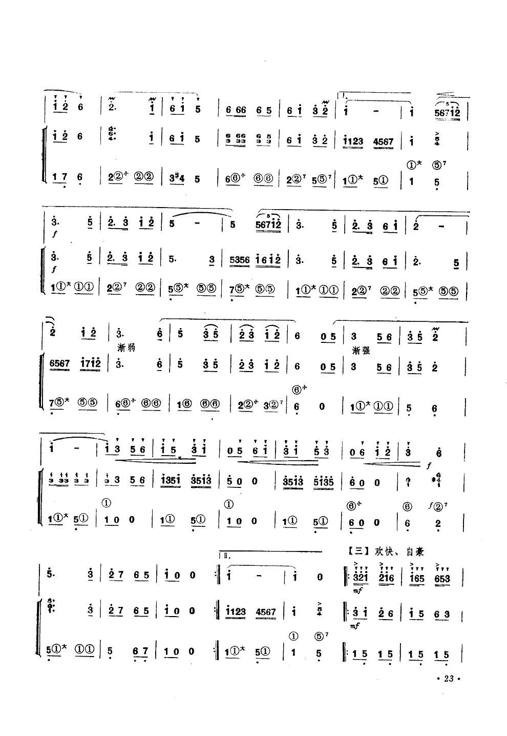 小司机(笛子独奏手风琴伴奏)笛子（箫）曲谱（图3）