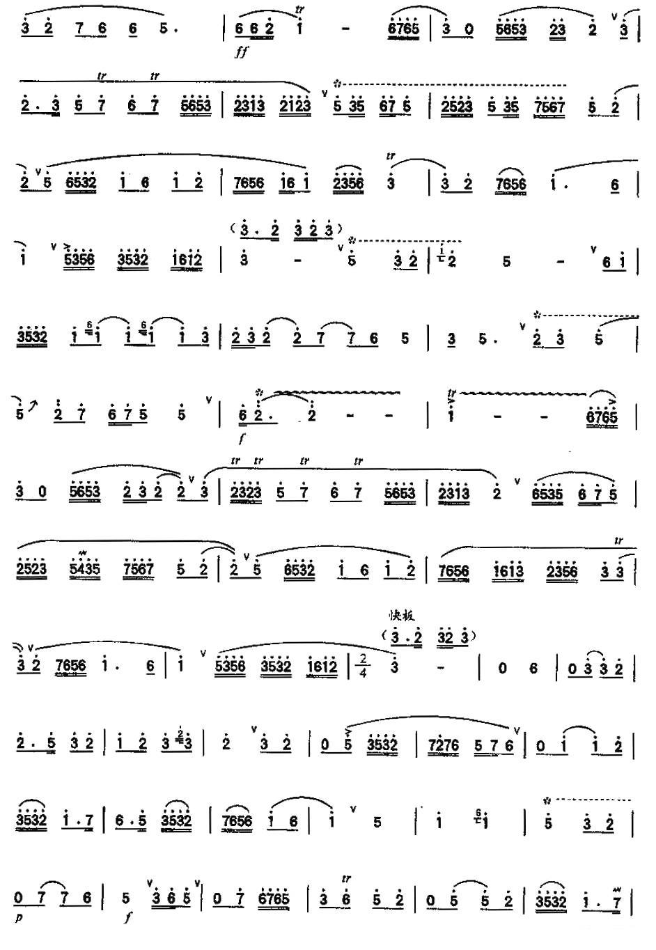 混江龙笛子（箫）曲谱（图2）