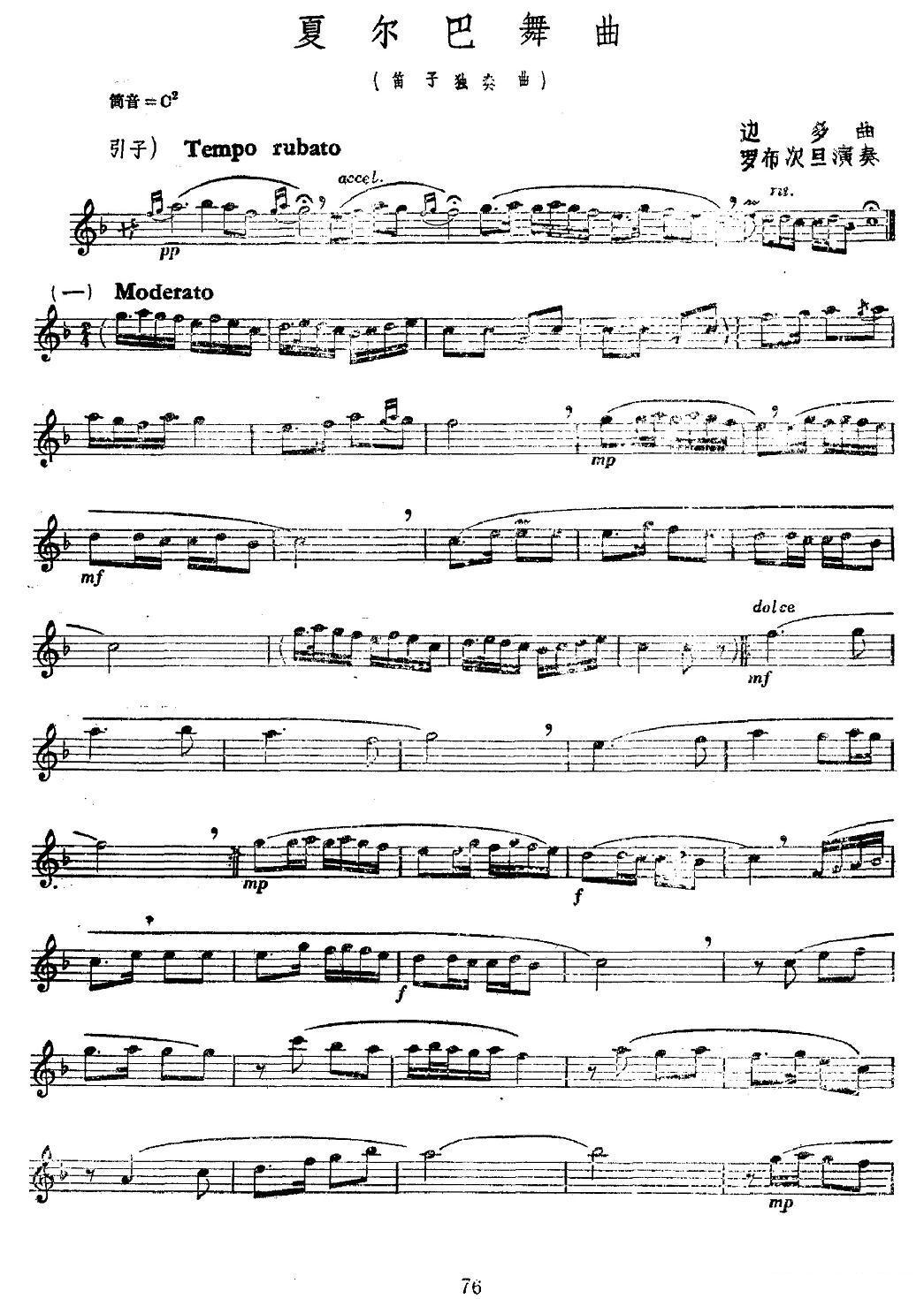 夏尔巴舞曲笛子（箫）曲谱（图1）