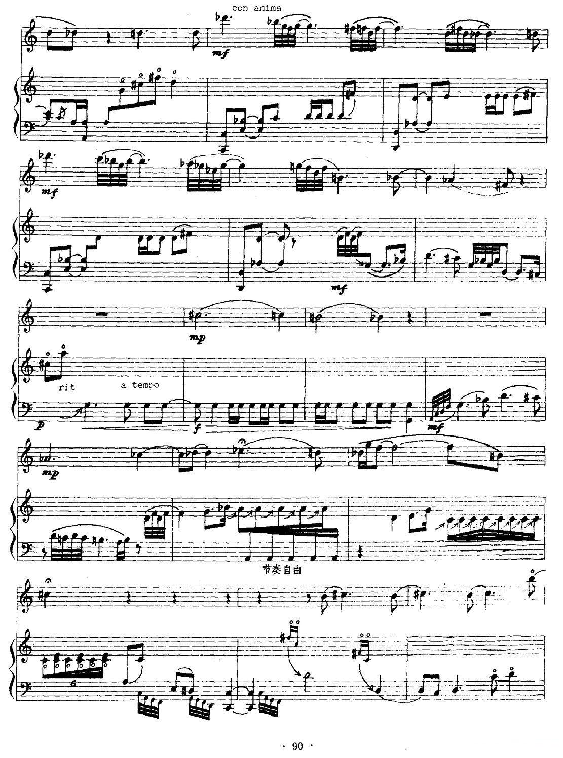 琴箫颂（古琴+箫）笛子（箫）曲谱（图3）