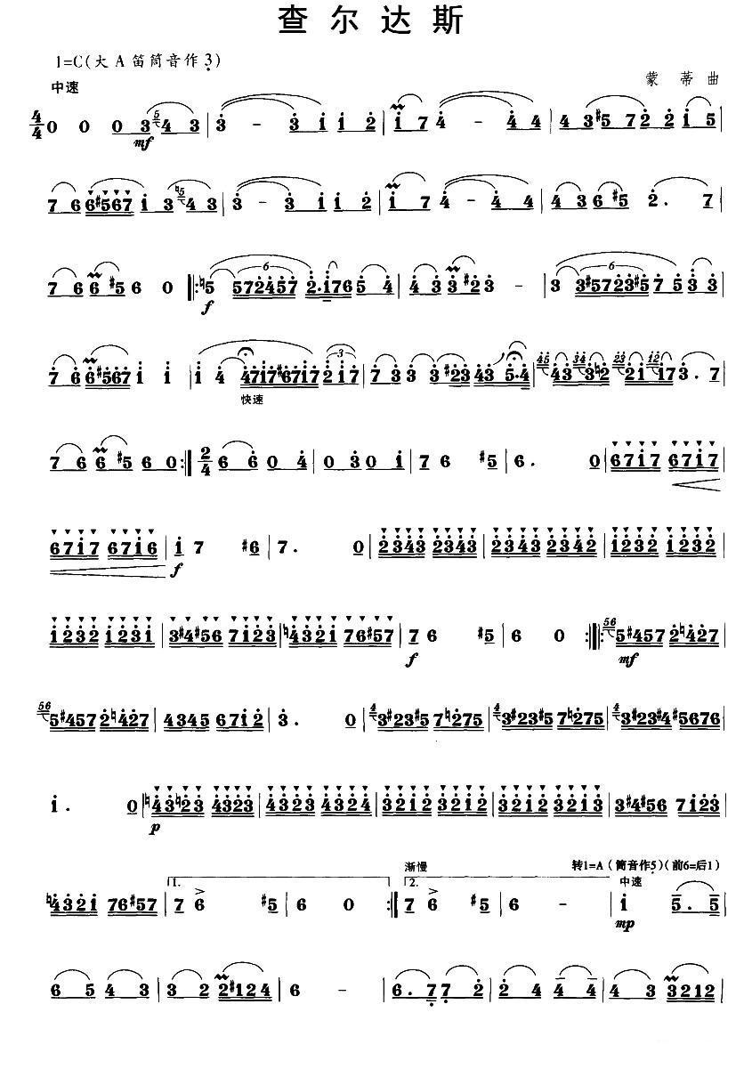 查尔达斯笛子（箫）曲谱（图1）