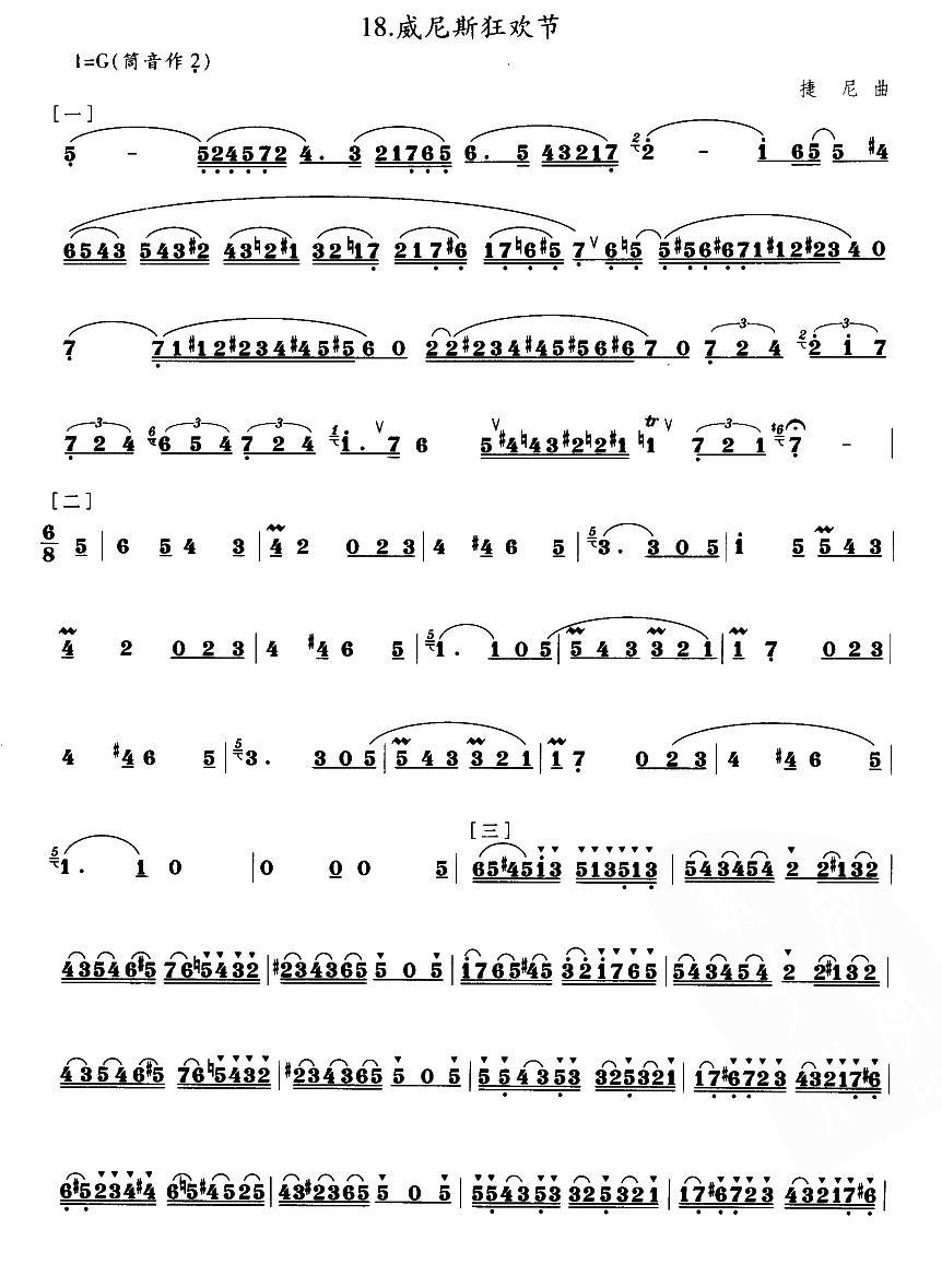 威尼斯狂欢节笛子（箫）曲谱（图1）