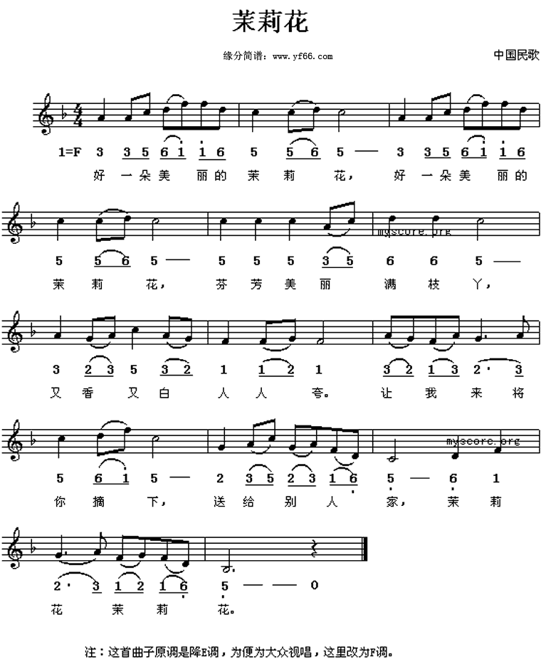 茉莉花笛子（箫）曲谱（图1）