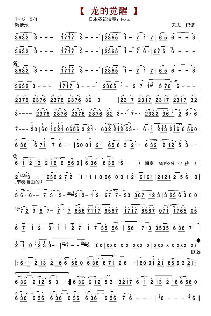 【龙的觉醒】koto的笛子独奏笛子（箫）曲谱（图1）