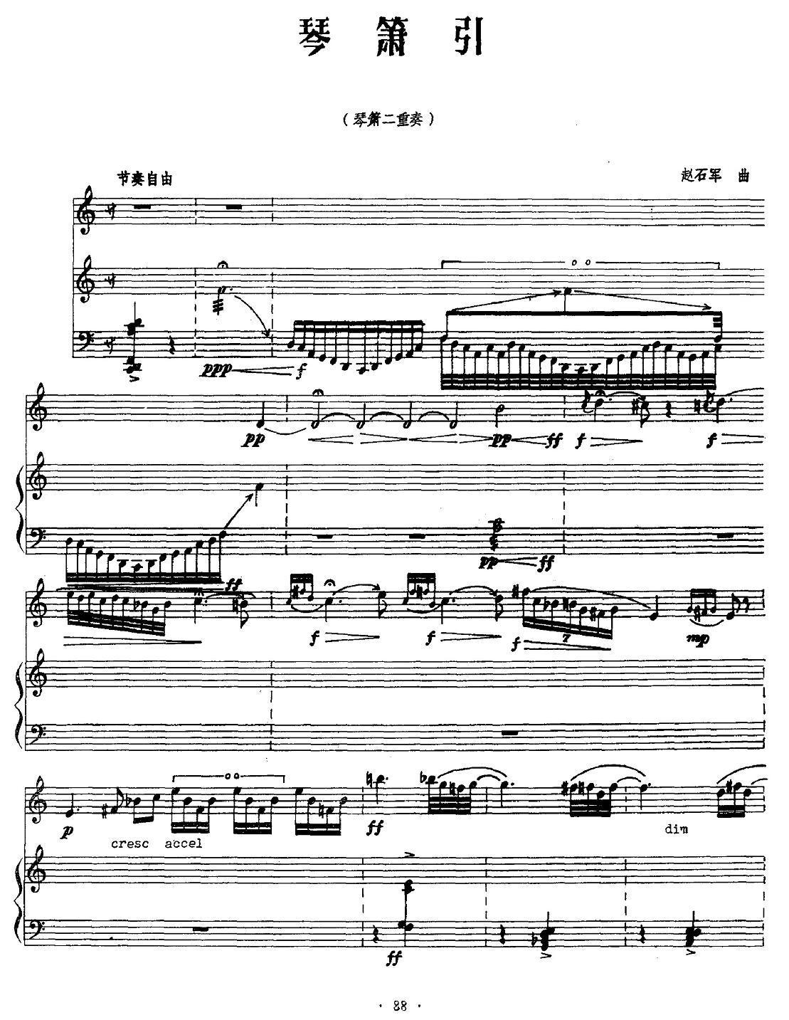 琴箫颂（古琴+箫）笛子（箫）曲谱（图1）