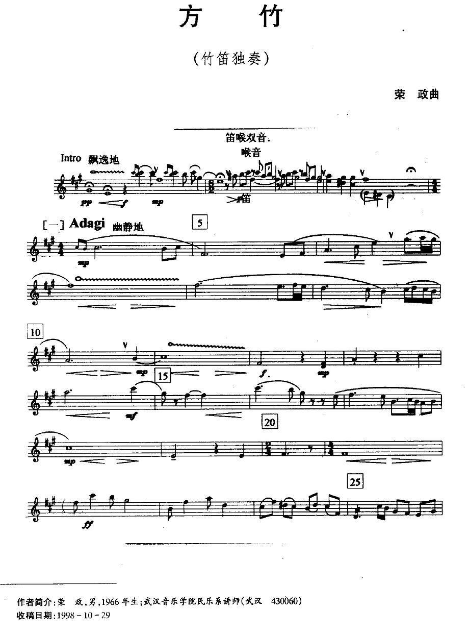 方竹笛子（箫）曲谱（图1）