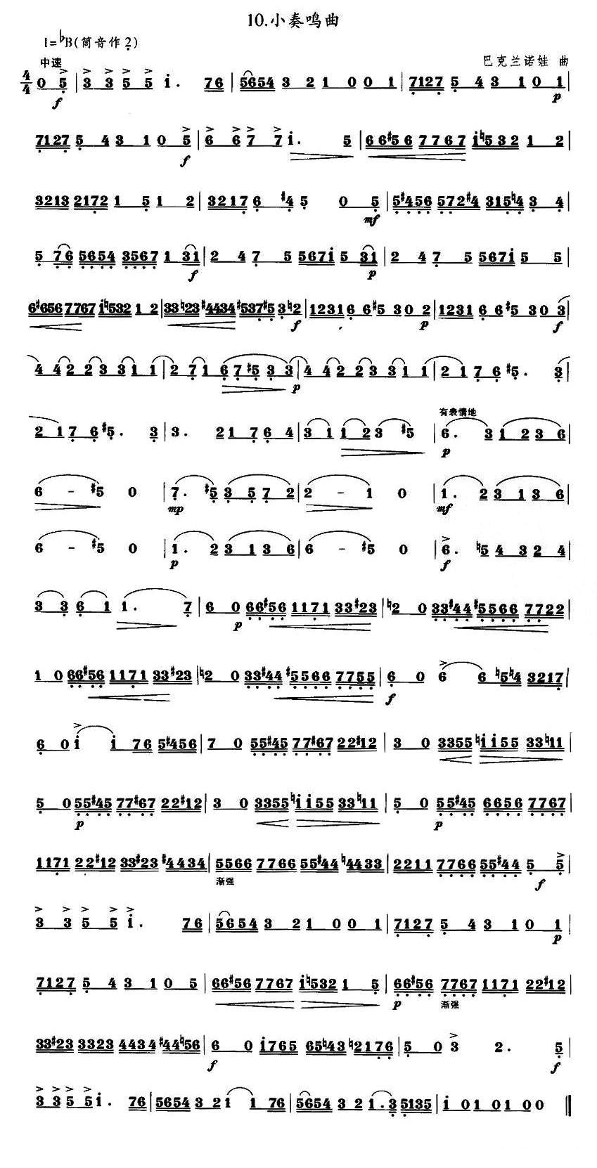 小奏鸣曲（巴克兰诺娃作曲版）笛子（箫）曲谱（图1）
